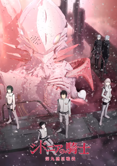 Sidonia no kishi 2
